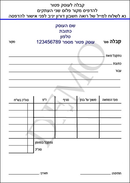 קבלה של עוסק פטור