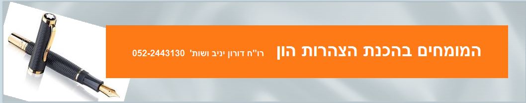 הצהרת הון ראשונה